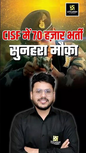 CISF में भर्ती 2025 🔥 | Government Job का मौका🚨 #sscutkarsh #cisfrecruitment