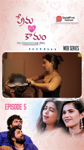 "Prema vs Kamam | Episode 5 | Short-2 | Latest Telugu Web Series | Watch Now!" . Visit our channel youtube channel to explore all videos #SocialPostRomCom . 📢 Brand Promotions & Collaborations 📩 📞 Contact: 8885554884 . #PremaVsKamam #LoveVsLust #TeluguWebSeries #RomanticWebSeries #LoveStory #TeluguShortFilms #TeluguMovies #TeluguComedy #FunnyVideos #RomanticComedy #TeluguLoveStories #ShortFilms2025 #WebSeries2025 #TeluguRomCom #TeluguEntertainment #ComedyScenes #TeluguFilmIndustry #TeluguShor