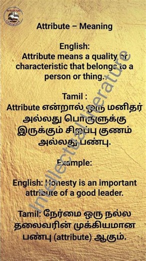 Attribute meaning in Tamil & English #vocabulary #learnenglish #englishliterature #visualdictionary