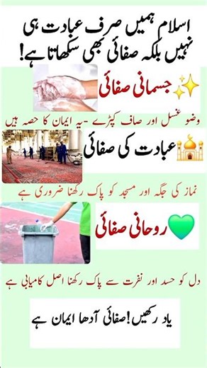 Safai Adha Imaan Hai | Islamic Cleanliness Principles#shorts #youtubeshorts #shortsfeed