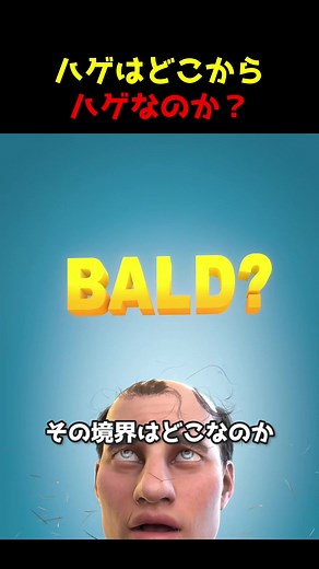 ハゲのパラドックス / 卵が割れない理由 #パラドックス #解説 #卵