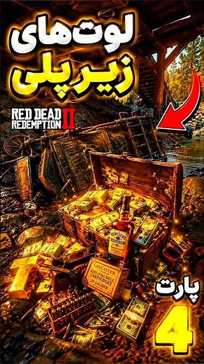 99% of RDR2 players still haven't found this hidden loot under the bridge (Part 4) | #RDR2 #RedDe...