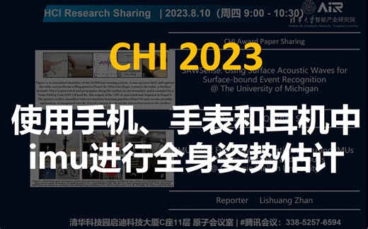【CHI23】使用手机，手表和耳机中imu进行全身姿势估计
