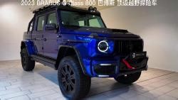 2023 BRABUS G-Class 800 巴博斯 顶级越野探险车