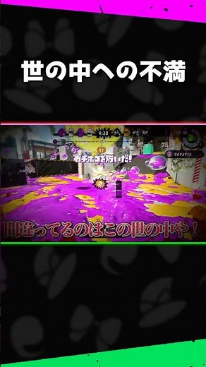 世の中に不満を持ってる人【ゆっくり実況 - スプラトゥーン2】