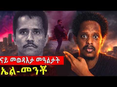 ቅንጸላ'ቲ ንጉስ ድራግን ከቢድ መዘዙን...እተን ናይ መወዳእታ መዓልታት ኤል-መንቾ....‪@BUFERI‬ #eritreanmusic #eritreanmovie