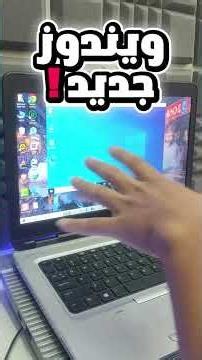 طريقة تفعيل وتشغيل Windows Sandbox في ويندوز 10 و 11.