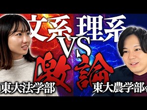 【結局どっち？】東大文系VS理系バトルしてみた/東大生難関大学受験【学習管理型個別指導塾】