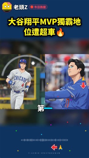 Shohei Ohtani Overthrown as NL MVP Favorite!