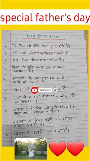 फादर्स डे पर निबंध।।10 lines eassy on father's Day in Hindi.#nibandh
