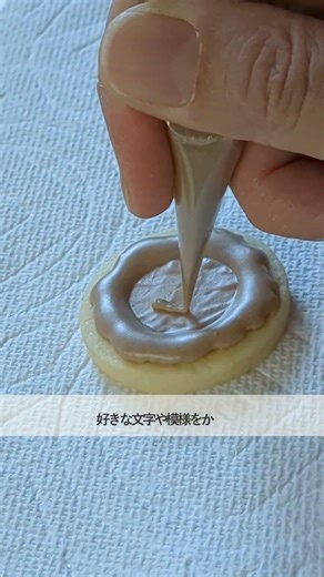 クリームの固さ1種類！シーリングスタンプみたいなアイシングクッキーの作り方(花の部分除く) #アイシングクッキー #シーリングスタンプ #作り方 #クッキー