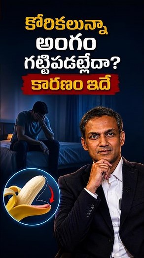 అంగం గట్టిపడడం లేదా? | Erectile Dysfunction Causes and Treatment | Treatment Range Hospitals