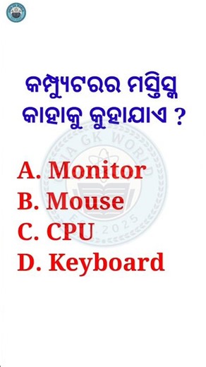 Which is the Brain of Computer | Computer Brain| CPU, Mouse, Monitor, Keyboard |