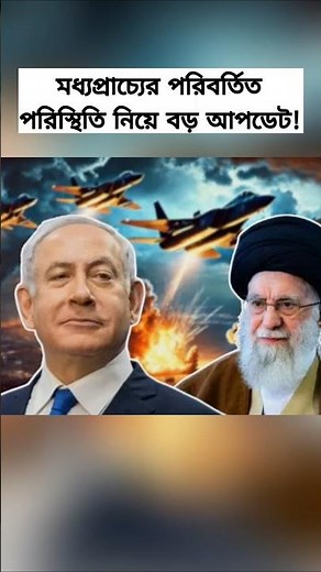 Middle East Update Today | Iran Israel Latest Developments & Global Response