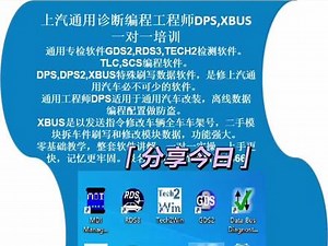 通用汽车dps诊断流程