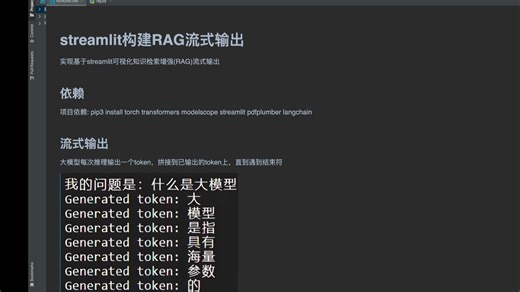 streamlit构建RAG流式输出