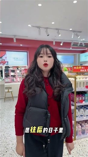 车到山前必有路，我的顾客都暴富#实体店 #新年祝福 #美妆