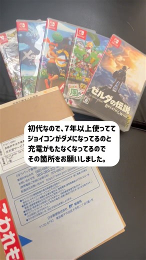 switch2を買うより手持ちのswitchを任天堂に修理に出してみた！#switch #任天堂 #ゲーム #修理