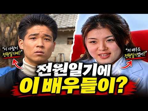 전원일기에 출연했던 톱스타. [지금 보면 깜짝 놀랍니다… ]