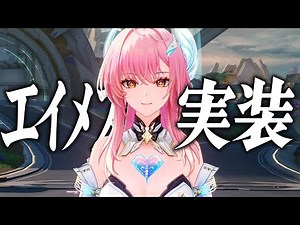 【鳴潮】壊れ火力アタッカー「エイメス」実装！！完凸もお見せします。