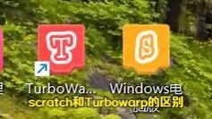 scratch和Turbowarp的区别
