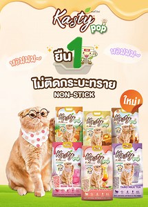 ⚡✨ ใหม่! Kasty Pop ทรายแมวเต้าหู้ธรรมชาติ 100% หอมติดเทรนด์ไม่ติดกระบะ ทรายแมวที่ทั้ง “หอม ดีย์ และน่ารัก” ที่สุดตอนนี้! #ยืนหนึ่งไม่ติดกระบะ 😻 หอมเกินต้าน จับตัวไวใน 1 วิ! ทิ้งชักโครกได้ 🌱 100% NATURAL SOYBEAN & PEA FIBER พร้อม Probiotics ช่วยยับยั้งแบคทีเรีย และขจัดกลิ่นเหม็น ได้อยู่หมัด! 🦠💨 6️⃣ กลิ่นหอมเกินต้าน! ต้องลอง ✨ 🍊 Yuzu Black Tea - หอมใบชารีเฟรชโคตรฟิน 🌹 Rose Tea - หอมชากุหลาบหวานละมุนใจ ☕️ Caramel Macchiato - หอมคาราเมลละลายเต็มกลิ่นกาแฟ 🍞 Butter Toast - หอมนมเนยกรุ่น ๆ 🍹 Ly