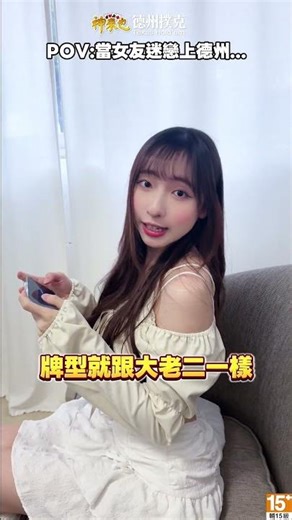 【神來也德州撲克】德州撲克很簡單呀！