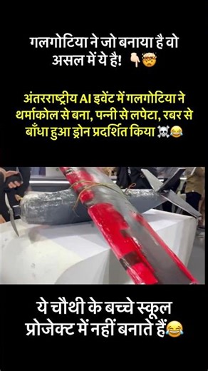 Galgotia ne jo banaya hai , asal me vo ye hai 😂🤯