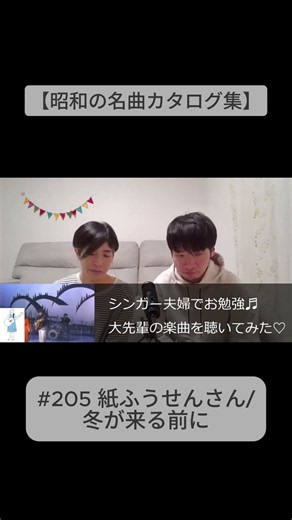 【昭和の名曲カタログ集】#205 紙ふうせんさん/冬が来る前に #昭和の名曲 #shorts #shorts #昭和歌謡 #音楽 #ミュージック #リアクション