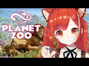 【プラネットズー】steamウィンターセールで買った動物園づくりやってみる！！！！【ラトナ・プティ/にじさんじ】
