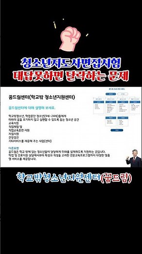 학교밖청소년지원센터(꿈드림)