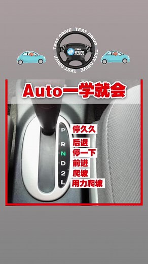 Master Automatic Car Gear Shifting Easily