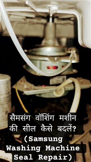 घर पर खुद करें वॉशिंग मशीन रिपेयर - आसान तरीका