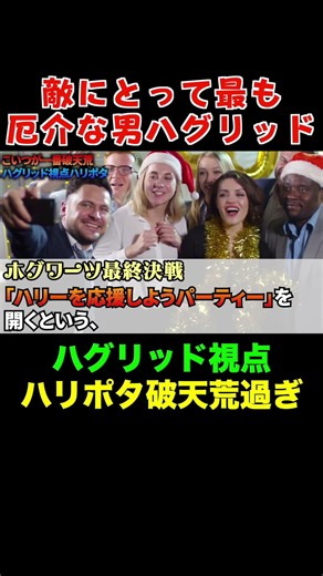 ハグリッド視点ハリポタ⑮ #ハリーポッター＃ハリポタ＃ホグワーツ