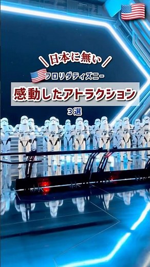 【日本に欲しい！】フロリダディズニーで感動したアトラクション3選 #shorts
