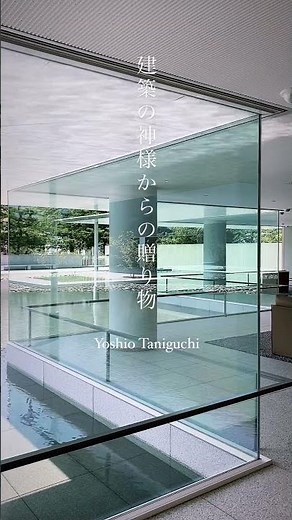 建築の神様からの贈り物 - No.7 谷口吉生| 長野県立美術館 東山魁夷館, yoshio Taniguchi | Higashiyama Kaii Gallery