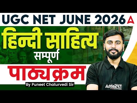 UGC NET Hindi Syllabus 2026 | UGC NET Hindi Preparation 2026 | UGC NET Hindi Sahitya Syllabus 2026