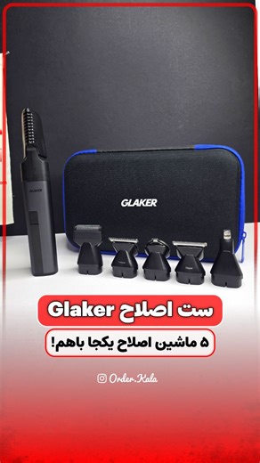 ‎اُردرکالا | گجت هوشمند‎ on Instagram‎: "خانوما جای جورا این هدیه بدید!😁🧦 جای اینکه ۵ تا دستگاه اصلاح و کلی لواز جانبی رو جدا تهیه بکنید، برند glaker که تخصصش ساخت ماشین اصلاح های باکیفیته این ست اصلاح تکیمل رو ساخته تا همه‌رو یکجا داشته باشید... ماشین اصلاح اصلی این ست کاملا شارژیه و با تایپ‌سی شارژ میشه و هربار شارژ کاملش ۱۴۰ دقیقه بازدهی میده، مزیت اصلیش هم اینه که کاملا ضدآبه و گواهی IP6X داره که راحت زیر دوش میتونید استفاده بکنید👌🏻 برای اطلاع از قیمت کلمه ( ست اصلاح ) رو کامنت بذارید تو