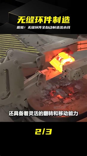 曝光無縫環件極致制造！全無人化流水線看呆我 #无缝环件 #工业制造 #震撼 #全自动流水线 #硬核科技