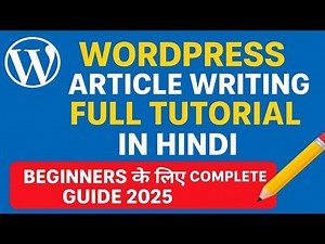 WordPress Article Writing Full Tutorial in Hindi | Beginners के लिए Complete Guide 2025