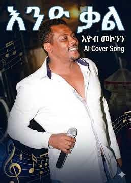 Eyob Mokenen እንደ ቃል Ethiopia AI Music Cover