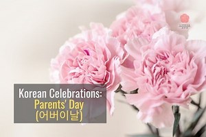 Everything You Need to Know About Korean Parents’ Day (어버이날)