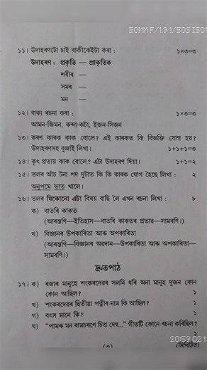 Class 6/Assamese/Annual Examination 2024/25/অসমীয়া/Assam Jatiya Bidyalay/Important for Annual exam