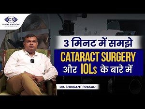 Cataract Types, Symptoms & Modern Treatment Explained by Dr. Shrikant Prasad | Centre For Sight