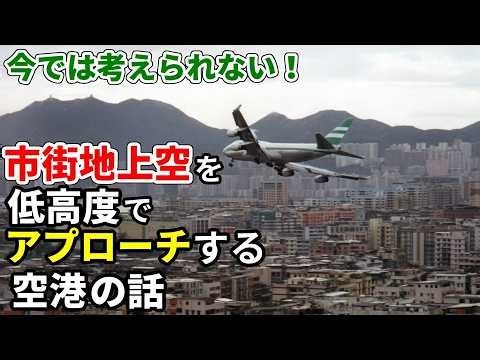[The Basics of Airplanes #125] Circling at low altitude over a city. A story about an airport tha...