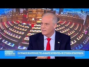 Κυριάκος Βελόπουλος: «Στο τέλος αυτή η κυβέρνηση θα φύγει με ελικόπτερα» | Ethnos