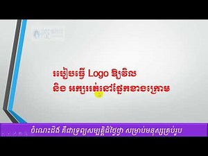 របៀបធ្វើអក្សររត់នៅក្នុងកម្មវិធី Power Point