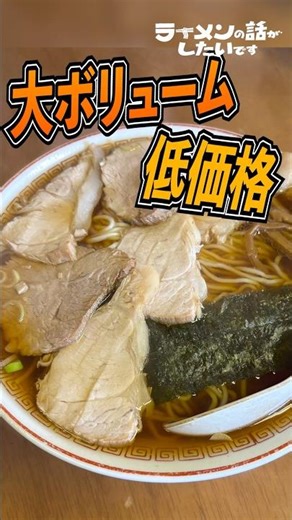 [Eiraku] A super long-established ramen shop that has been around since before the war, with huge...