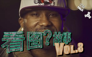 【看图讲/说故事】Vol.8——Krumping的起源！街舞到底救了多少条命？！我命由我不由天！！！