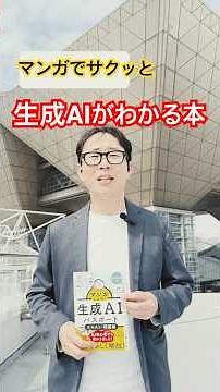 【資格取得】AIの基礎知識をマンガで学ぶ。「生成AIパスポート」でDX人材の第一歩を